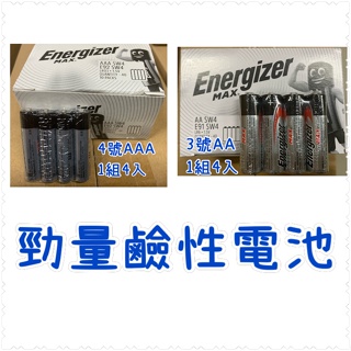 勁量Energizer 3號AA 4號AAA 4入 鹼性電池 錳乾電池 效期新 勁量 強性 台灣公司貨