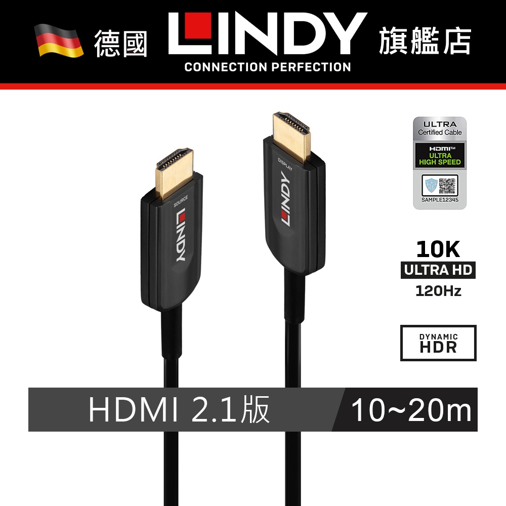 LINDY HDMI2.1 光電混合線 HDMI線 10K/120HZ 10米 15米 20米 38380 HDMI認證