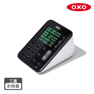 【美國OXO】三重計時器