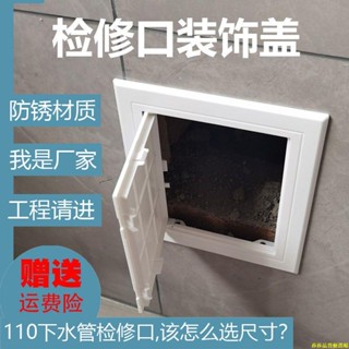 桃園倉出貨！pvc衛生間下水管檢修口裝飾蓋塑膠abs廚房下水道管道井檢查口蓋板