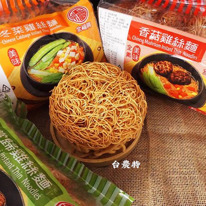 [台灣農特]全福興雞絲麵(50g*5包)*1袋~現貨含稅可刷卡可宅配-