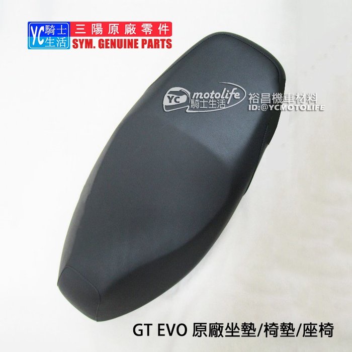 SYM三陽原廠 GT EVO 坐墊 座墊 椅墊 座椅 原廠坐墊 三陽正廠零件 GTevo