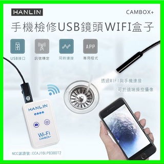 HANLIN-CAMBOX+(plus)檢修汽車管道WIFI盒子+USB延長鏡頭(C28mm)針孔拍照 手機檢修 內視鏡