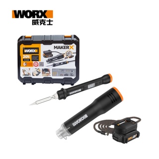 WORX 威克士WX989 造物者 MakerX系列 熱風槍 電烙鐵 WX743 WX744【公司貨】
