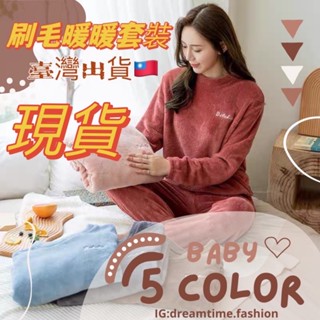 【Dream time】臺灣出貨 仙女暖暖套裝 珊瑚絨 兩件式睡衣 冬天睡衣 保暖睡衣 套裝睡衣 長袖 睡衣 居家服