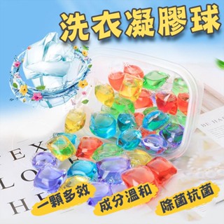 (1盒30入) 洗衣凝膠球 輕巧 洗衣 凝膠球 芳香 抗菌 去汙 超濃縮 護手洗衣液 多種香味 水溶性【00394】