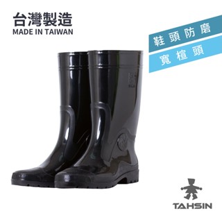 【達新牌】MIT勁帥雨鞋｜中筒雨鞋｜口碑老品牌｜臺製