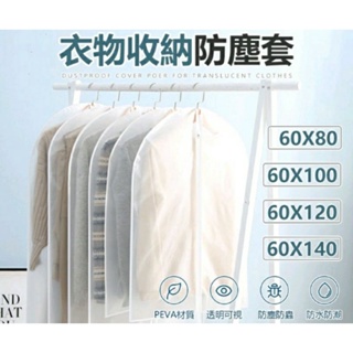 一件式透明掛衣袋 西裝套 防塵罩 衣櫃衣物防塵