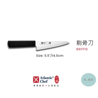 《有。餐具》六協 特殊系列 食品加工/肉品加工系列 剔骨刀 14.5cm (8911T10)