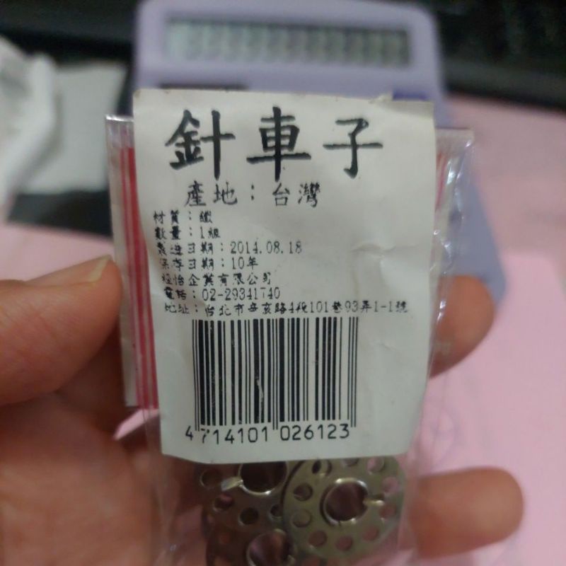 縫紉機針車子 梭子 台灣製造 3個賣15元