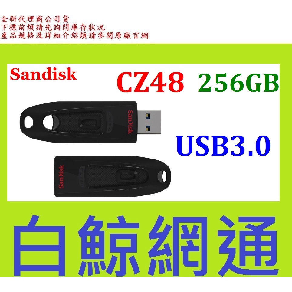 含稅 台灣代理公司貨 SanDisk CZ48 256GB 256G Ultra USB 3.0 高速 隨身碟