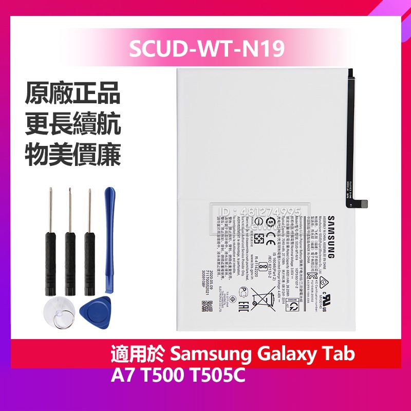 全新 三星 Galaxy Tab A7 T505C T500 原廠平板電池 SCUD-WT-N19 保固 免運 贈送工具
