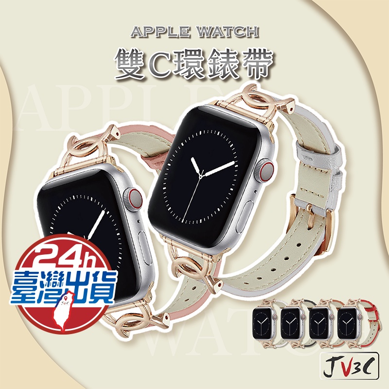 雙C環錶帶 適用Apple watch 錶帶 9 8 7 SE 6 5 4 3 45 49 38 40 42 44 41