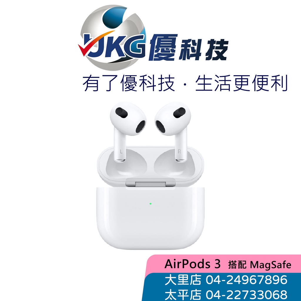 Apple AirPods 第三代 真無線耳機/搭配 MagSafe 充電盒/原廠正品【優科技】