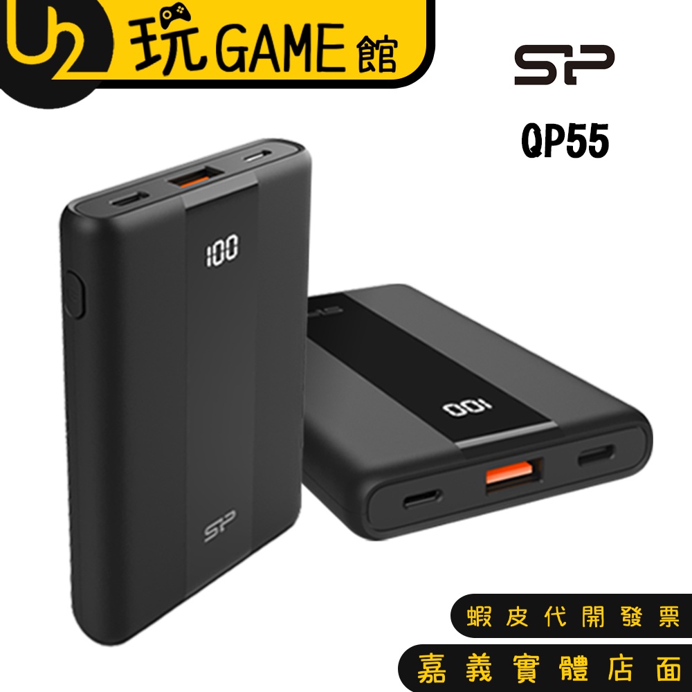 廣穎 QP55 22.5W PD快充 10000mAh 行動電源【U2玩GAME】