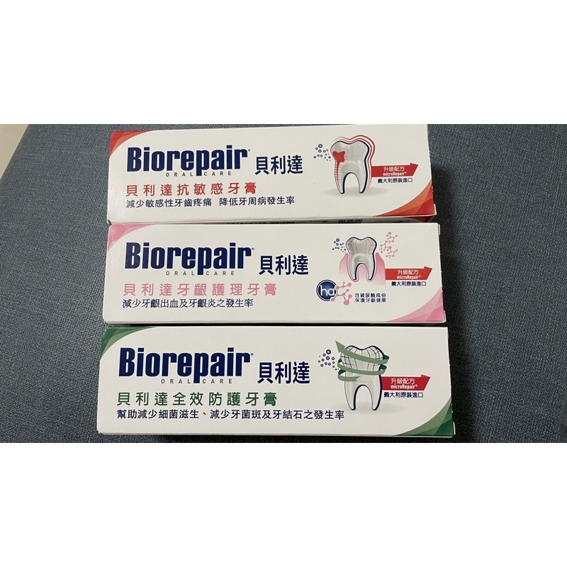 義大利Biorepair 貝利達牙膏 75ml全效防護/牙齦護理/抗敏感 豐原自取面交