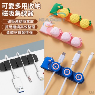磁吸集線器 理線器 固線器 車內收納 繞線器 捲線器 集線器 充電線集線器 矽膠束帶 捆綁帶 整線器 磁吸理線器 捆綁