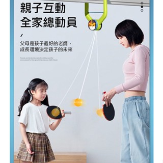 當天寄出 懸掛式乒乓球訓練器 居家桌球親子遊戲(2球拍+4顆球)運動健身 手眼協調 家居親子互動 高低可調
