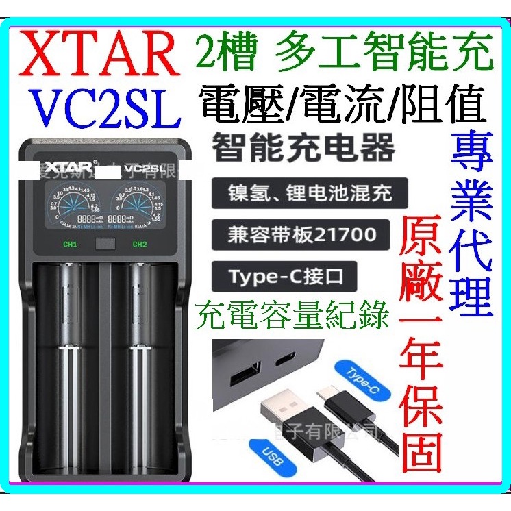 XTAR VC2SL 3.7V 1.2V 2槽 21700 充電電量量測 電池充電器 4槽 VC4SL 【妙妙屋】