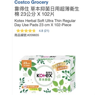 M代購 免運費 Costco Grocery 好市多 靠得住 草本抑菌日用超薄衛生棉 23公分 X 102片