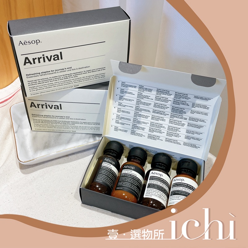 ♡ichi♡現貨到❗ AESOP Arrival travel set 抵達 旅行組 洗髮露 潤髮乳 天竺葵