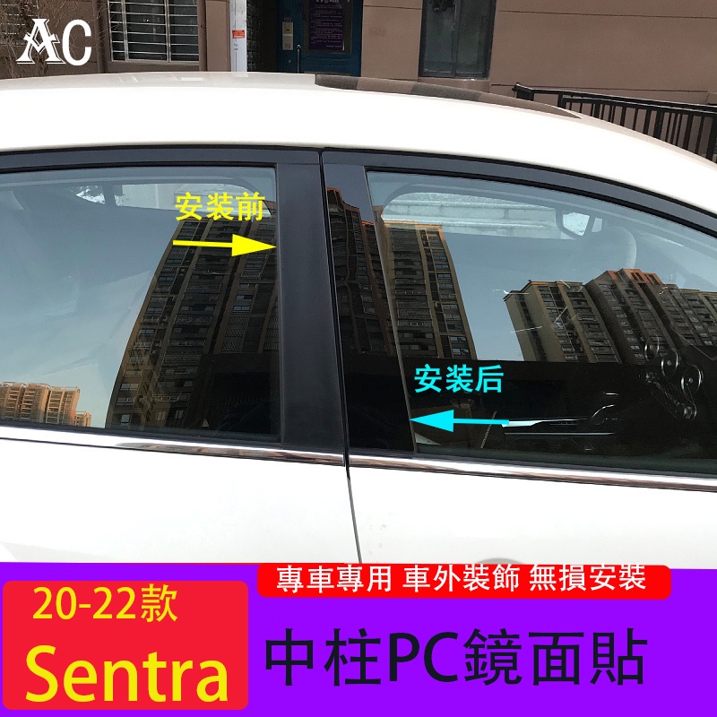 20-23款日產Nissan Sentra 中柱鏡面貼 BC柱改裝外裝飾貼片飾條 車窗飾條