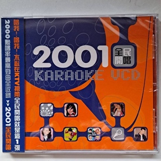 [全新]豐華2001全民開唱 -張惠妹,陶晶瑩,曾寶儀 (KARAOKE VCD)