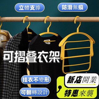 😺晾衣架 折疊褲架 魔術褲架 曬衣架 伸縮架 家用多功能多層可翻轉晾曬旋轉衣架肩部加寬加厚收納神器 A0002