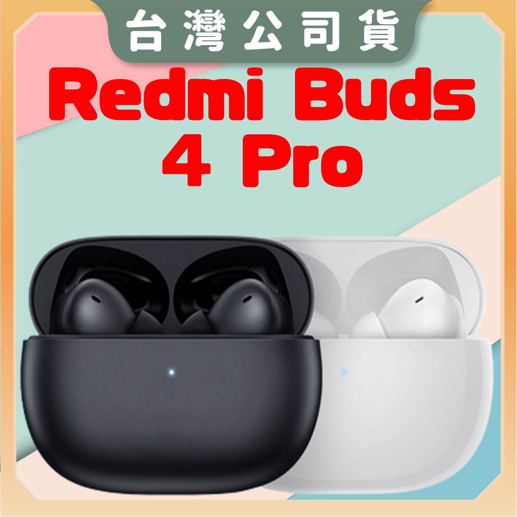 【台灣公司貨 電子發票】Redmi Buds 4 Pro 紅米耳機 小米耳機 小米藍芽無線耳機 紅米藍芽無線耳機