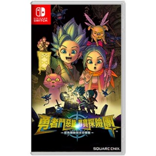 ★雪兒電玩★全新現貨 NS Switch 勇者鬥惡龍 尋寶探險團：藍色眼眸與天空羅盤 日版 中文版