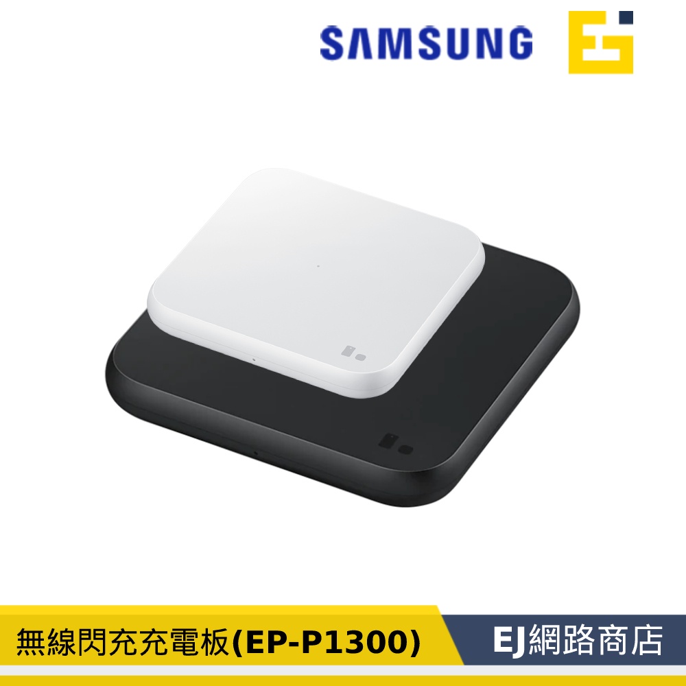 【原廠貨】Samsung 無線閃充充電板 9W(EP-P1300) 無旅充 airpods可充