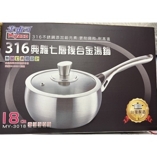 台灣製造 米雅可Miyaco 典雅#316不鏽鋼七層複合金湯鍋18cm 單把湯鍋