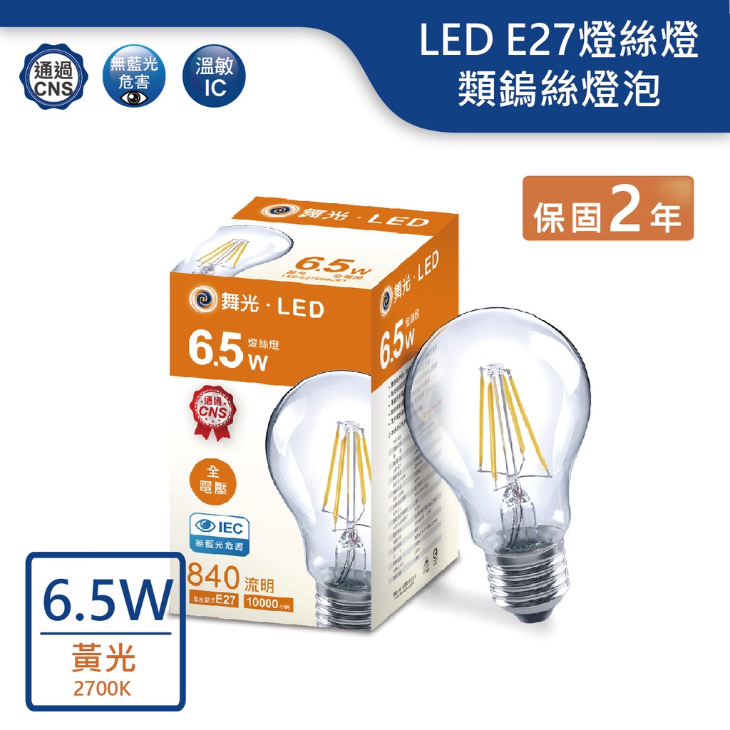 【舞光.LED】LED E27/6.5W/A60類鎢絲燈泡(暖白)【實體門市保固兩年】-E27ED6CR