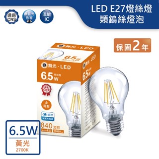 【舞光.LED】LED E27/6.5W/A60類鎢絲燈泡(暖白)【實體門市保固兩年】-E27ED6CR