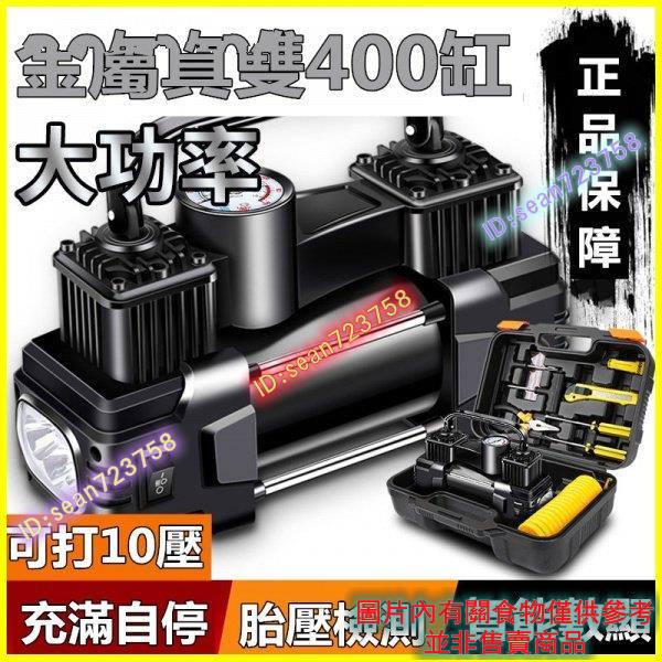 新品 上新 結義車載充氣泵 雙缸大功率便攜式轎車用打氣泵 電動輪胎12v多功能車用充氣機 汽車打氣機 車用電動打氣機