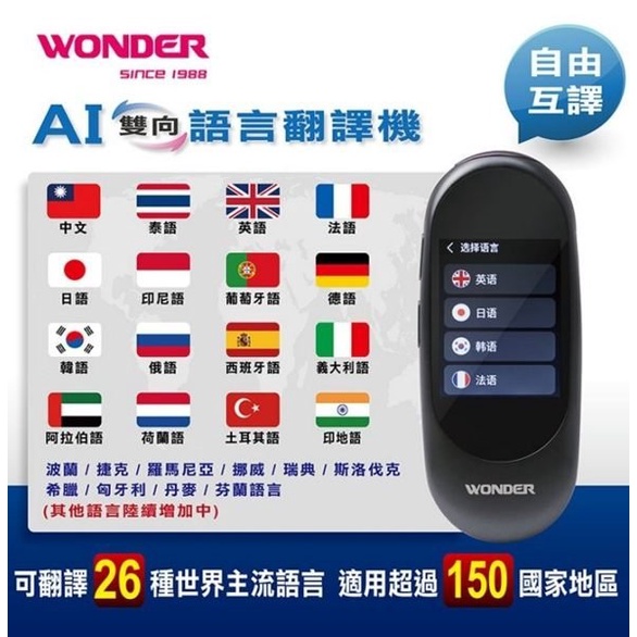 WONDER旺德 AI雙向語言翻譯機 WM-T01W
