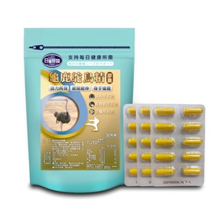 複方龜鹿鴕鳥精膠囊30粒(MSM+膠原+軟骨素+鴕鳥骨+龜鹿+薑黃+杜仲) 日華好物