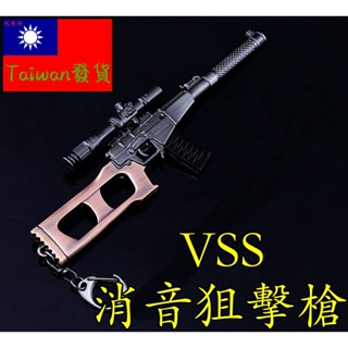 【臺灣現貨 】『 VSS 消音 狙擊槍 』17cm 武器 兵器 合金 模型 no.9383