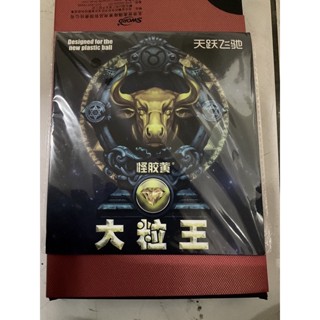 桌球孤鷹 桌球膠皮 怪膠黃 大粒王 超大顆粒 怪異長顆
