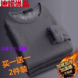 買一送一 秋冬季男士百搭加絨保暖長袖T恤圓領大尺碼打底衫 加厚刷毛保暖內衣 保暖衣 發熱衣 內搭保暖衣