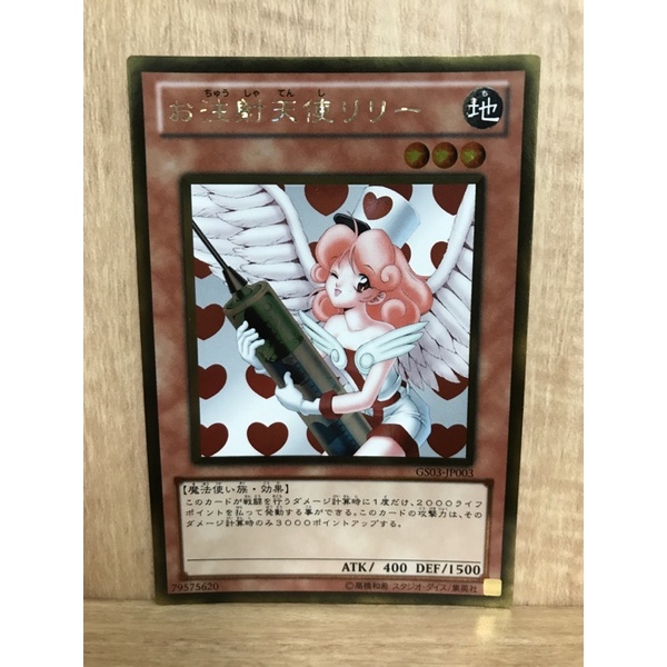 黃金 GS03-JP003 注射天使莉莉