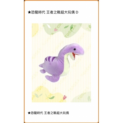 Toreba 日本景品 紫色蛇頸龍
