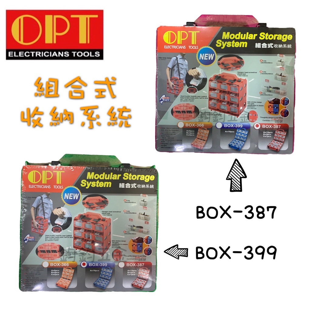 含稅 現貨 OPT 富煌 工具箱 BOX-387 BOX-399 零件盒 工具盒內附隔板 顏色隨機 手提收納盒