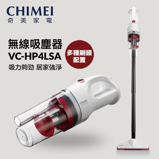 全新品【CHIMEI奇美】(VC-HP4LSA) 多功能無線吸塵器PLUS