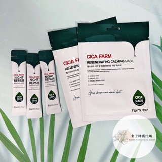 現貨💥含稅+免運💥韓國 Farm stay 積雪草修護睡眠面膜 單包4ml 積雪草舒緩保濕面膜 單片25ml