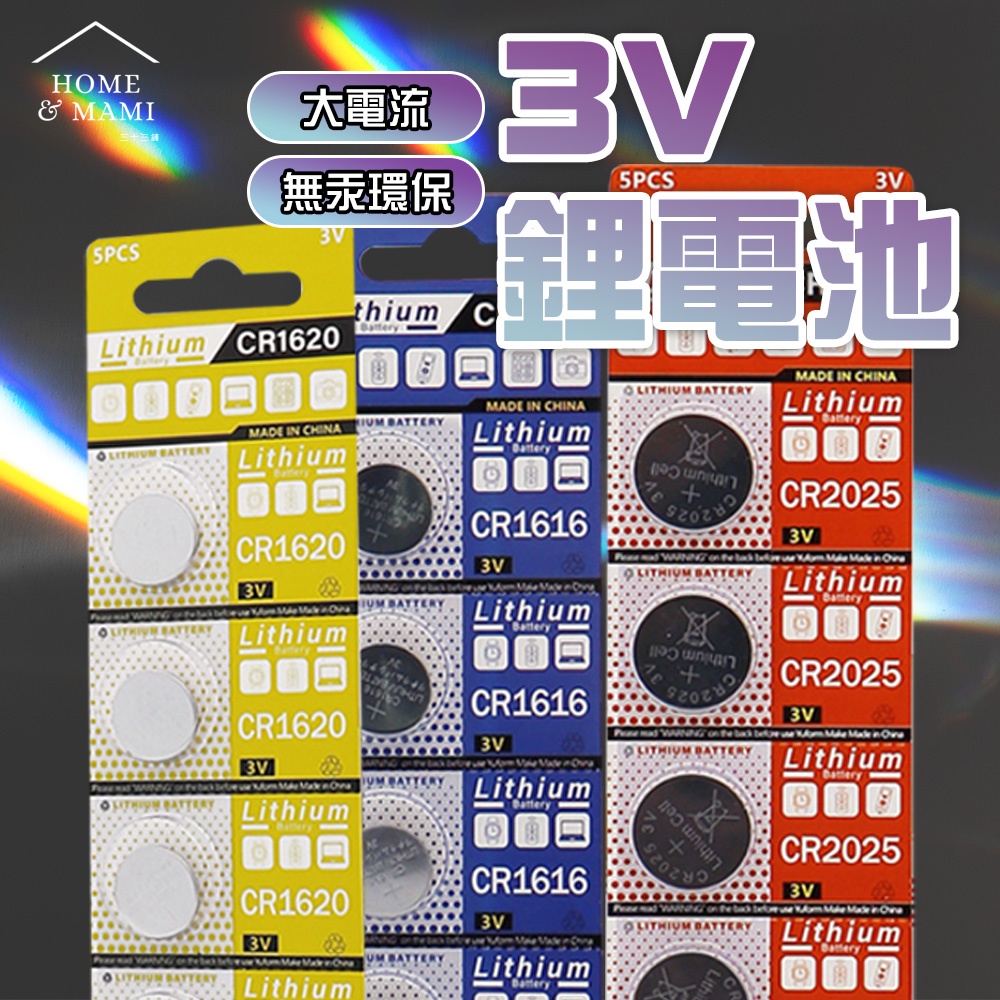 鈕扣電池 CR1632 CR2025 CR1620 CR2016 CR1220 CR1616 碼表 遙控器 電池 玩具