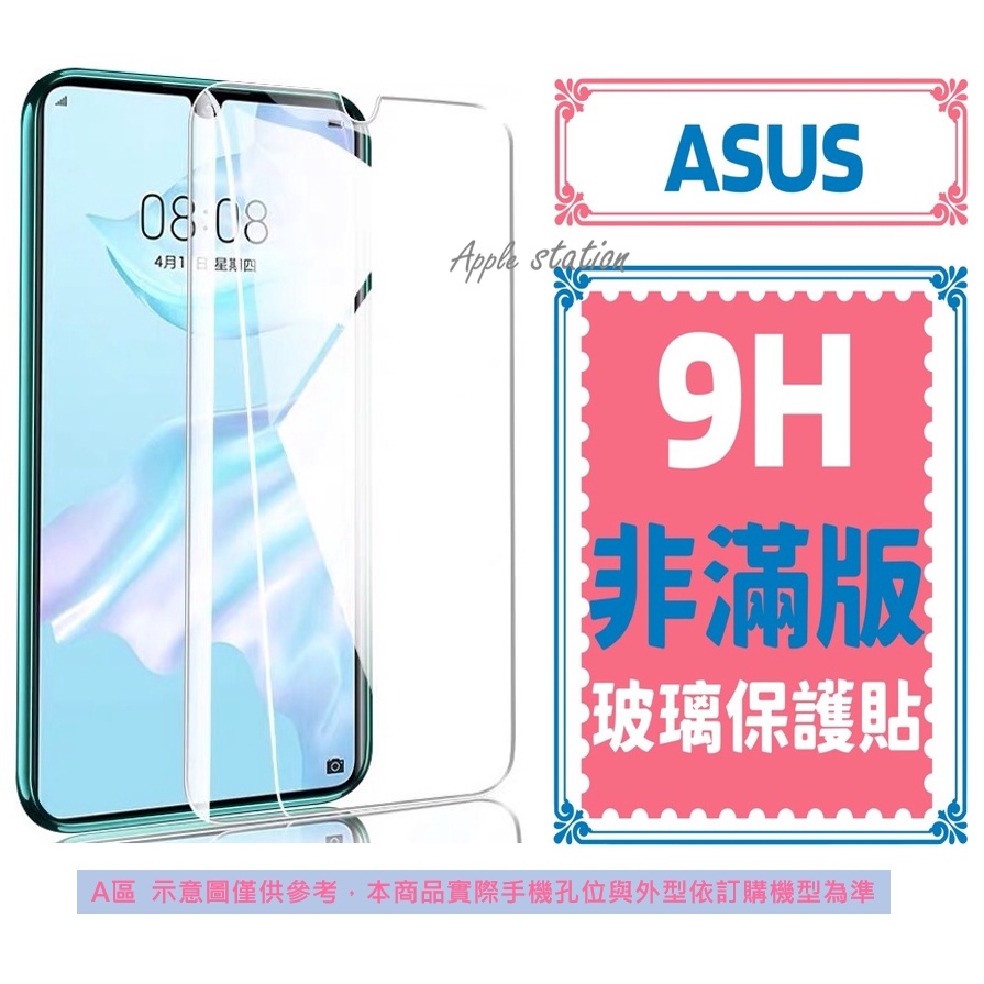 ASUS 保護貼 ZenFone 7 8 9 10 11Ultra Max Pro M2 ZB633 631 602