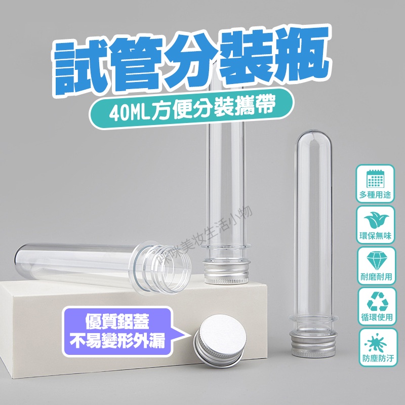 咪咪購物 台灣現貨 試管分裝瓶 試管瓶 香水瓶 乳液分裝 分裝瓶 瓶子 包裝瓶40ml 小香瓶 實驗瓶 禮物包裝 禮品