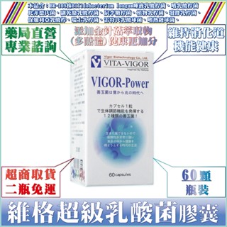【二瓶免運】維格超級乳酸菌膠囊｜６０粒／瓶｜含嗜乳酸桿菌、比菲德菌、副乾酪乳酸桿菌、鼠李糖桿菌等13種益生菌