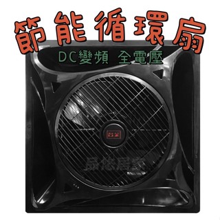 絕對便宜~含稅【附遙控器】臺芝 DC變頻 黑色循環扇 TGC160D 輕鋼架節能 崁入式 辦公室風扇 全電壓